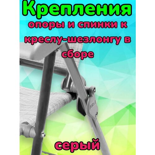 Шарнир крепления опоры и спинки к креслу-шезлонгу в сборе ШКШ серый