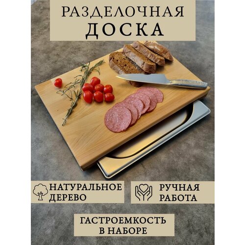 Доска разделочная 