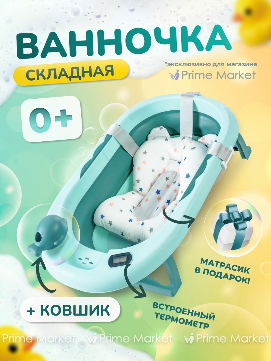Ванночка для купания новорожденных / детская ванночка / 81*51*22 с термометром и подушкой / ванночка складная