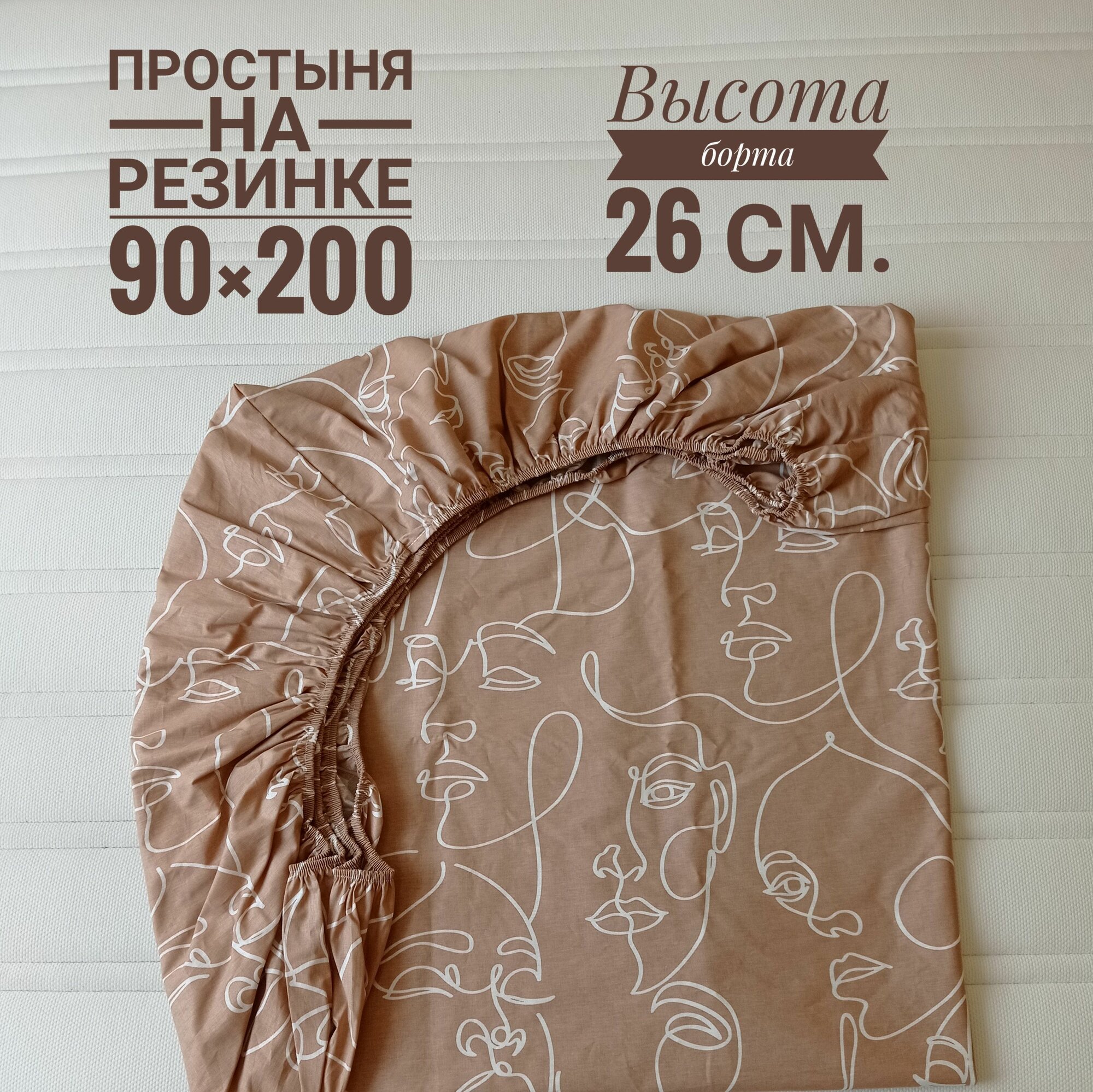 Простыня KA-textile, 90х200 на резинке, перкаль, Калипсо