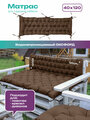 Подушка-матрас для паллет и садовой мебели Bio-Line 40х120см, водонепроницаемая, бежевая