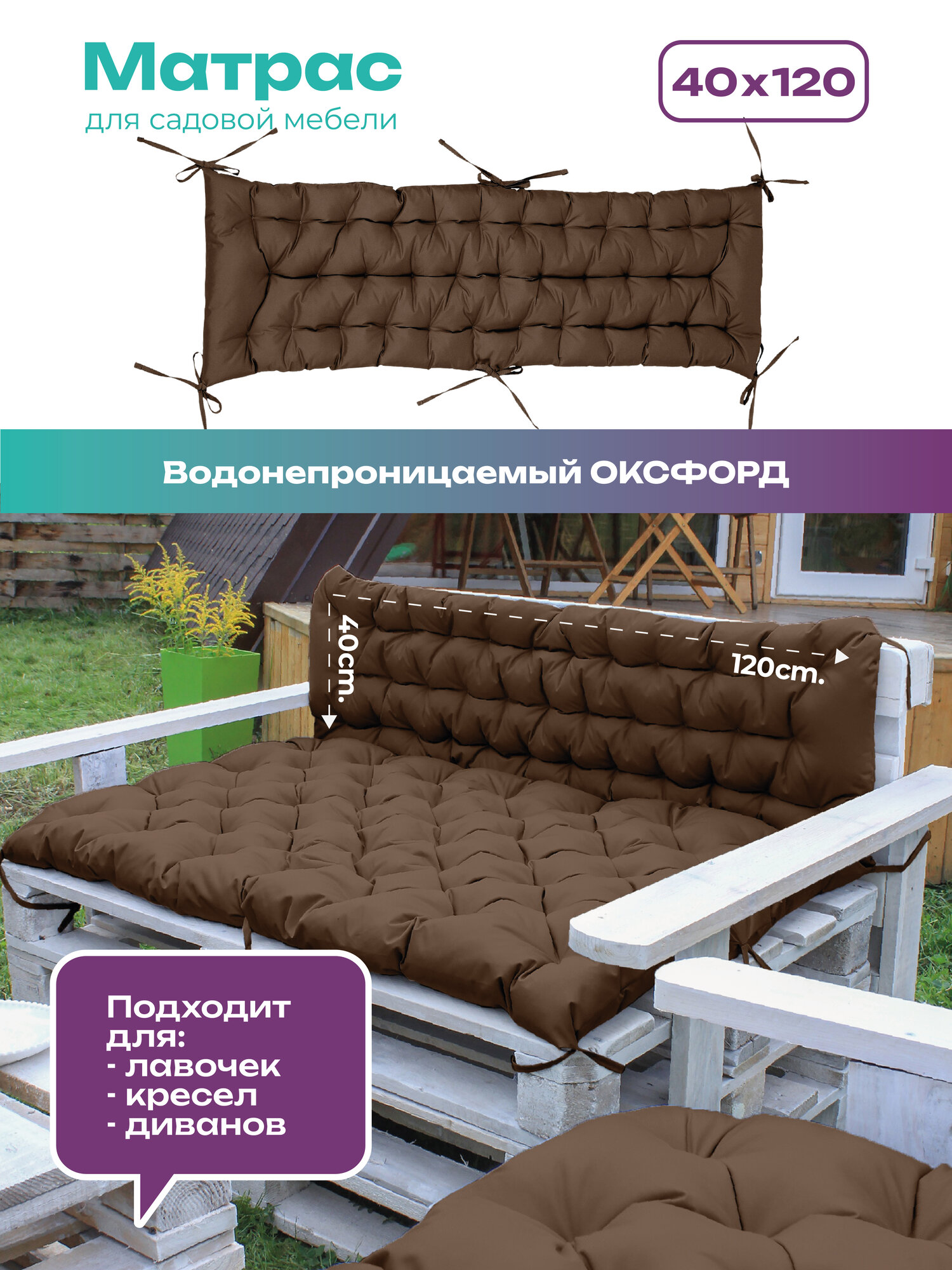 Подушка-матрас для паллет и садовой мебели Bio-Line 40х120см водонепроницаемая бежевая