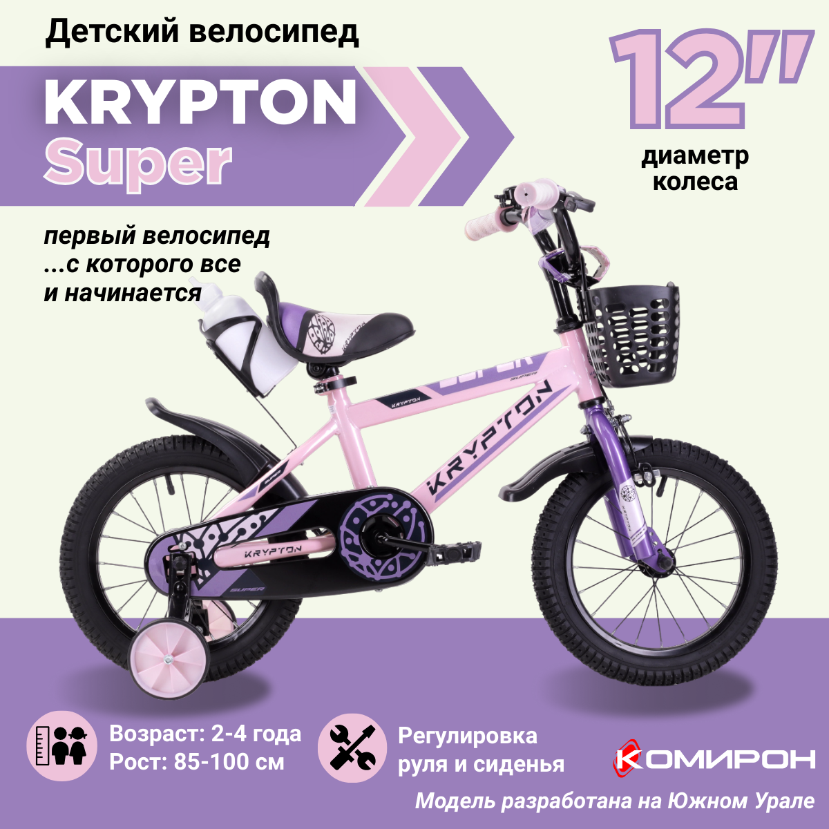 Велосипед детский двухколесный 12" KRYPTON SUPER lilac pink / на 2-4 года, 80-110 см