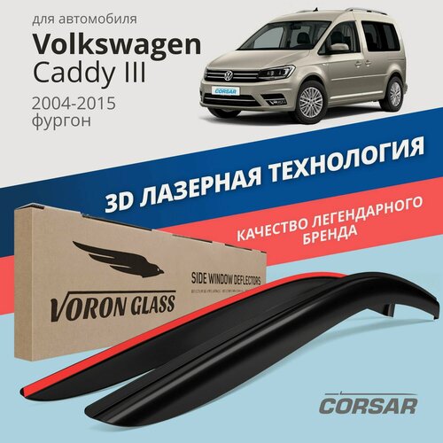 Изображение товара Дефлекторы окон Voron Glass Corsar Volkswagen Caddy 3 (2004-2015). Ветровики на Фольксваген Кадди 3, накладные 2 шт.