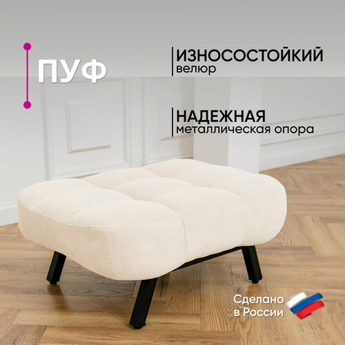 фото Пуф brendoss 308 лофт, материал антивандальный велюр, цвет молочный