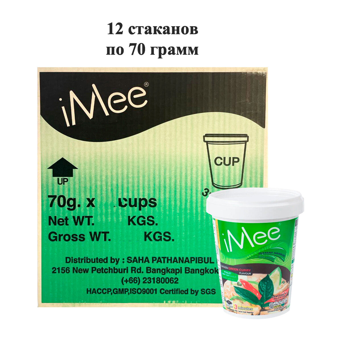 Лапша быстрого приготовления с зеленой пастой карри со вкусом курицы iMee, стакан 70 г х 12 шт