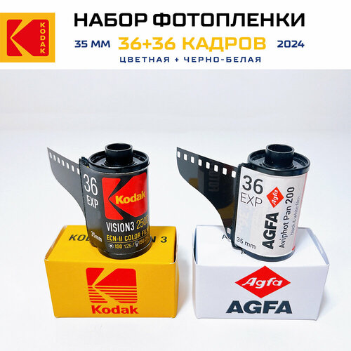 фотопленка цветная 35мм универсальная kodak 500t iso 400 36 кадров 72 кадра универсальный Набор фотопленки (цветная 36 кадров + черно-белая 36 кадров)