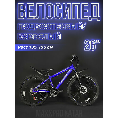 Велосипед горный MAXXPRO KATAR 26 PRO 26 14 сине-белый Z2601-2 2021 21345₽