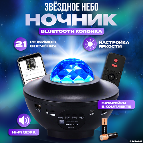 Ночник детский проектор звездное небо с колонкой bluetooth 1999₽