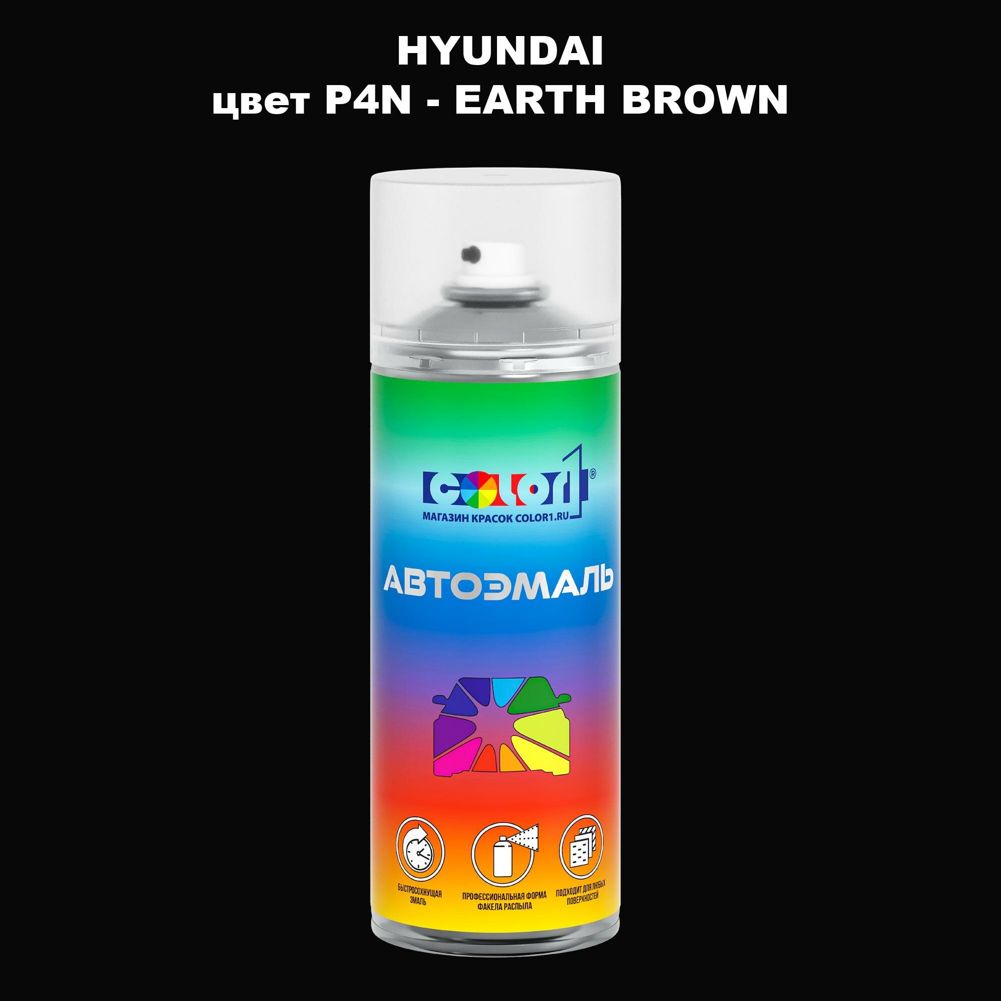 Аэрозольная краска COLOR1 для HYUNDAI, цвет P4N - EARTH BROWN