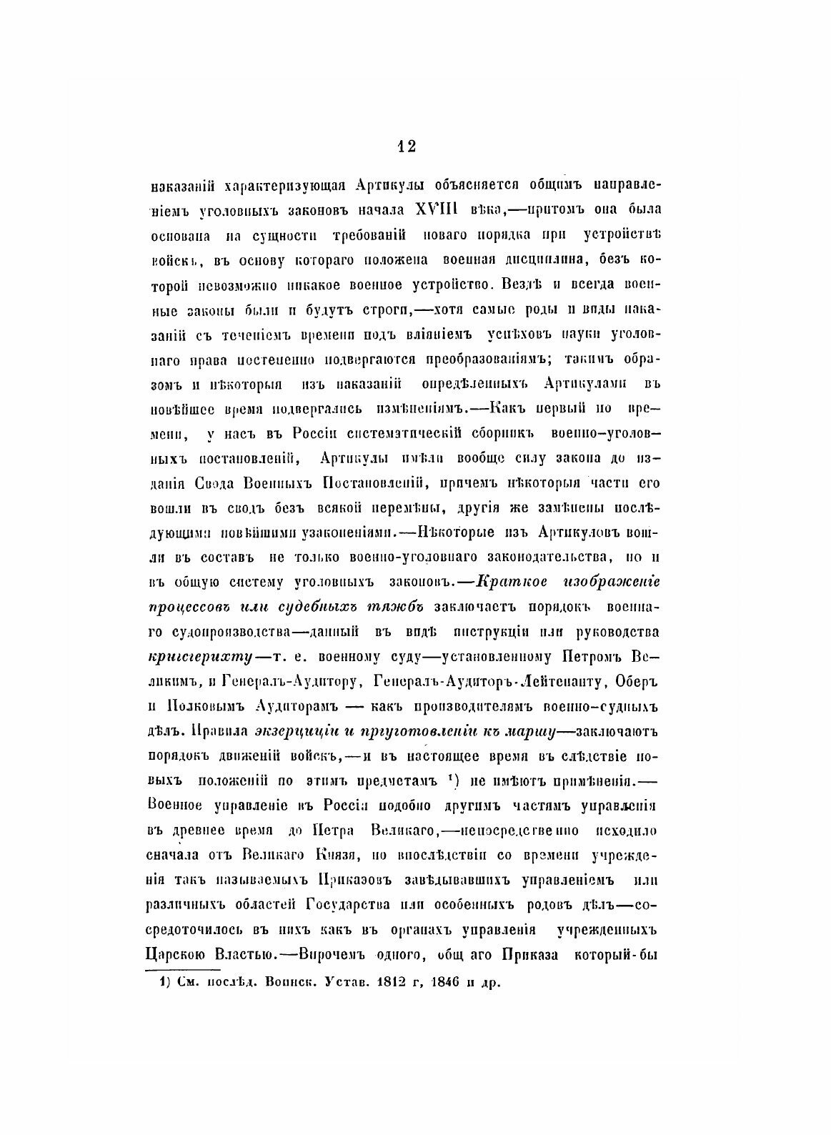 Книга Военные законы (Михайлов Михаил Михайлович) - фото №10