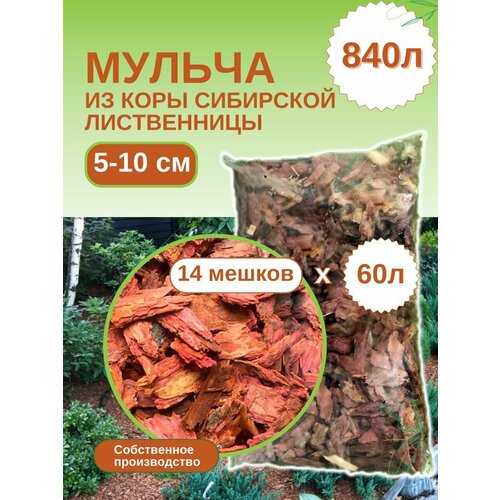 Мульча из коры лиственницы сибирской крупная (5-10 см) ЭкоТорг, 60 л. Комплект 14шт