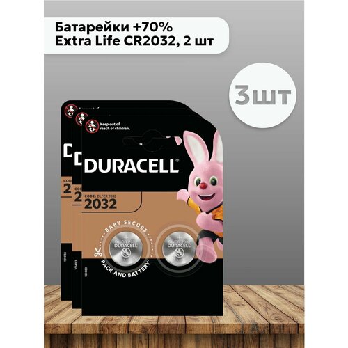 Набор 3 шт Duracell - Батарейки +70% Extra Life CR2032, 2 шт батарейки duracell lithium комплект 100 шт cr2032 литиевые блистер