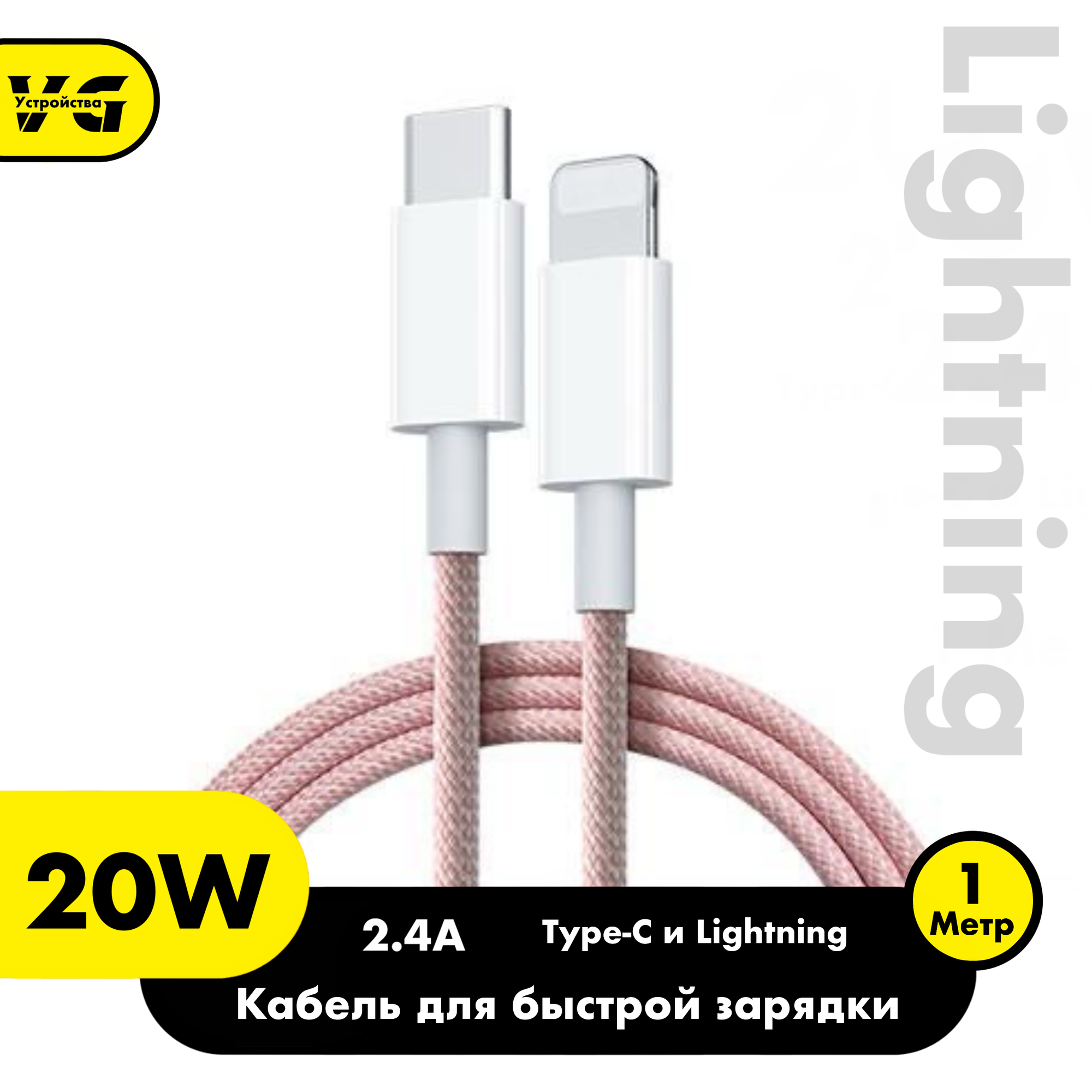 Кабель быстрой зарядки для iPhone, зарядка для iPhone, провод для айфона, Type C - Lightning, iPhone, 20W 2.4A