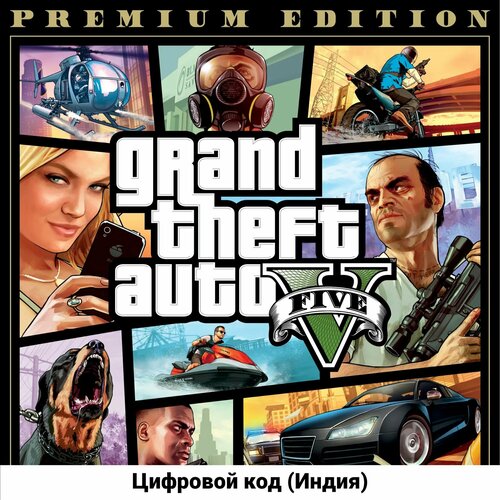Grand Theft Auto V Premium Edition PS4 (Цифровой код, регион: Индия)