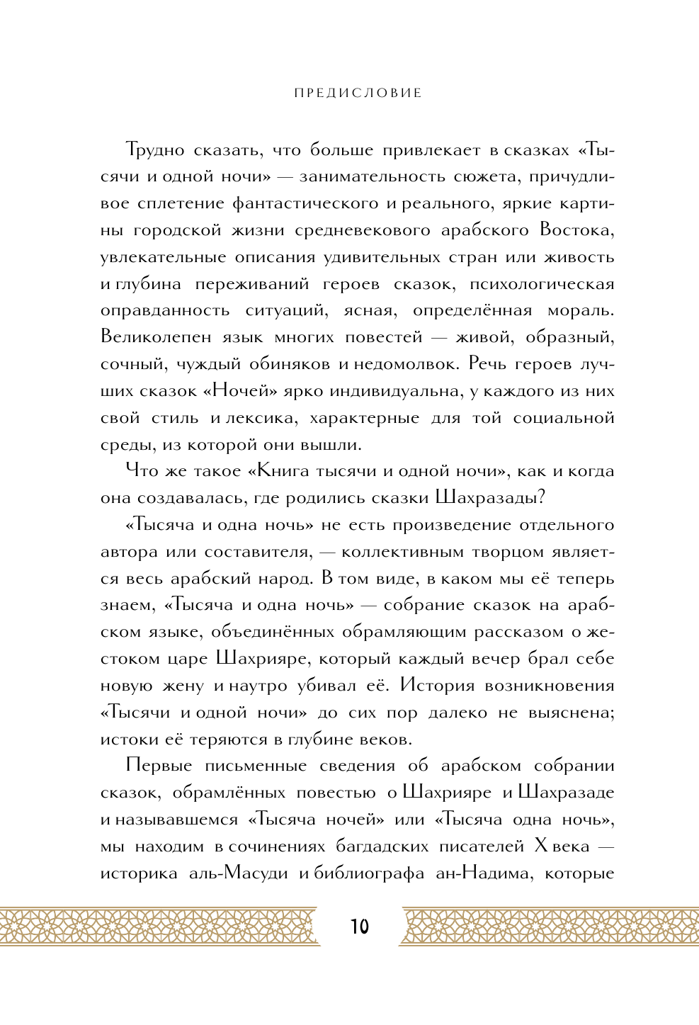 Сказки тысячи и одной ночи (без автора) - фото №10