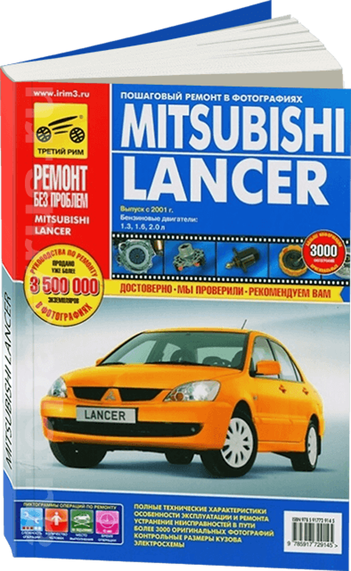 Книга: MITSUBISHI LANCER IX CLASSIC (б) с 2001 г. в, рем, экспл, то, цвет. фото, сер. РБП | Третий Рим — фото 1