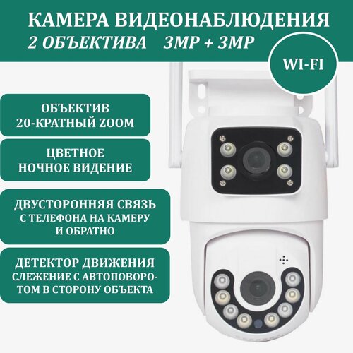 Камера видеонаблюдения уличная, WiFi с двумя объективами уличная камера видеонаблюдения v380 wifi с двумя объективами 5 мп