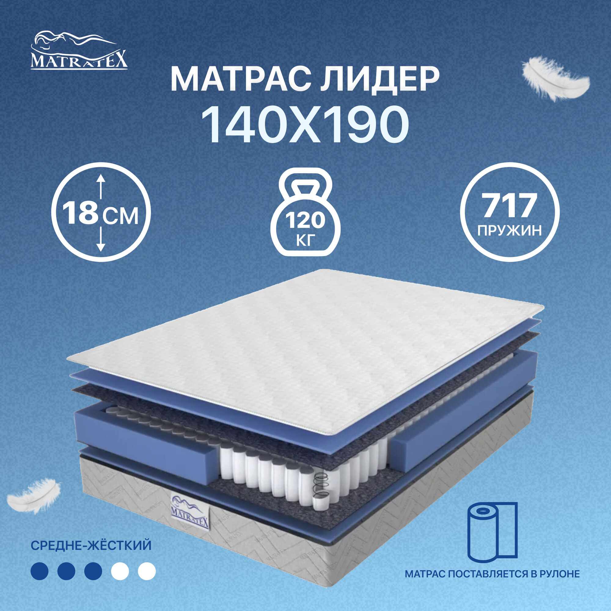 Матрас MATRATEX лидер 140х190