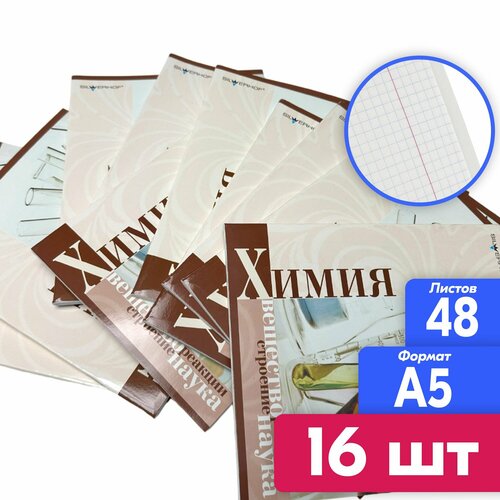 Тетрадь предметная Химия, 16 штук, набор тетрадей 48 листов тетрадь предметная теория и практика химия 48 листов