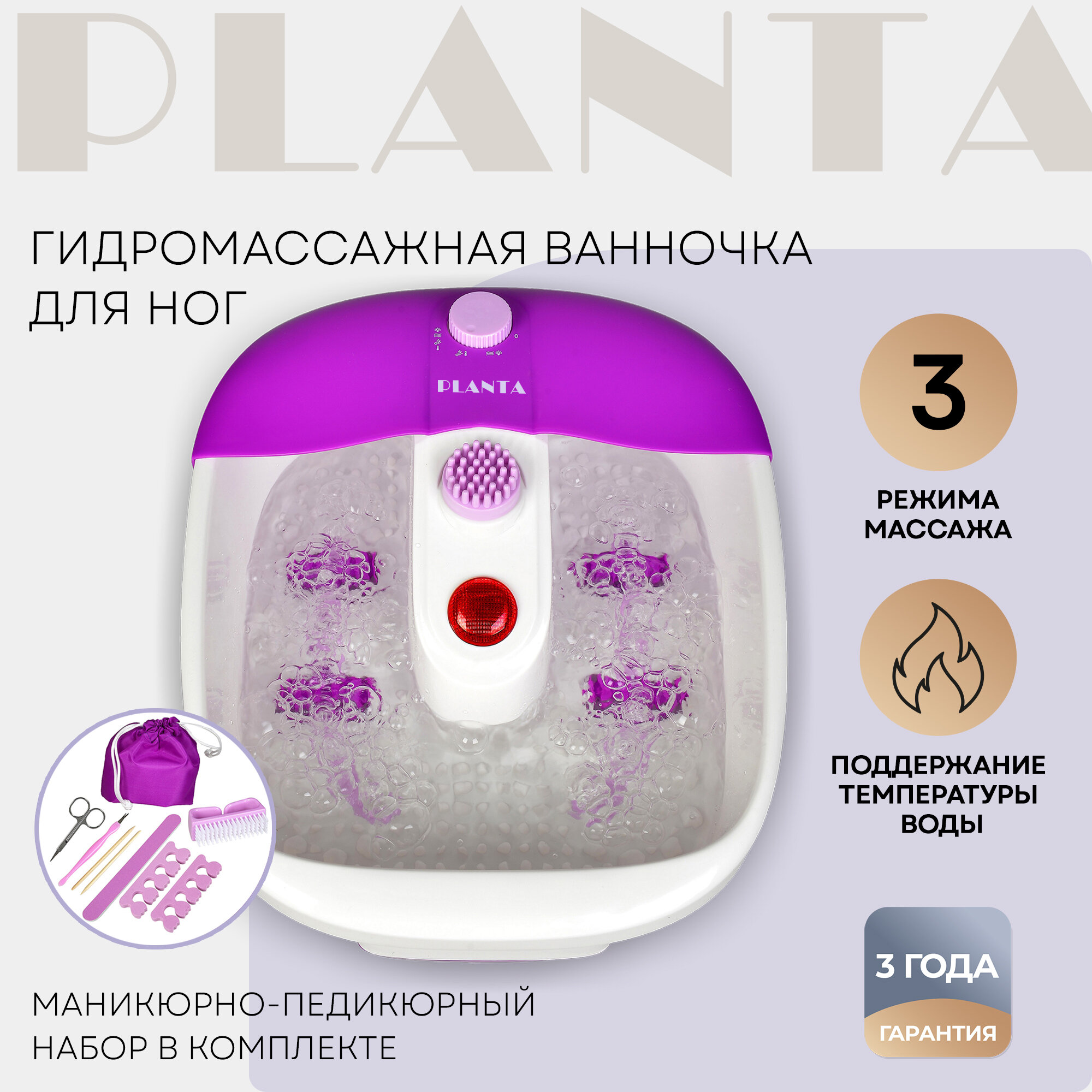 Ванночка гидромассажная PLANTA MFS-200V Spa Salon белый/фиолетовый