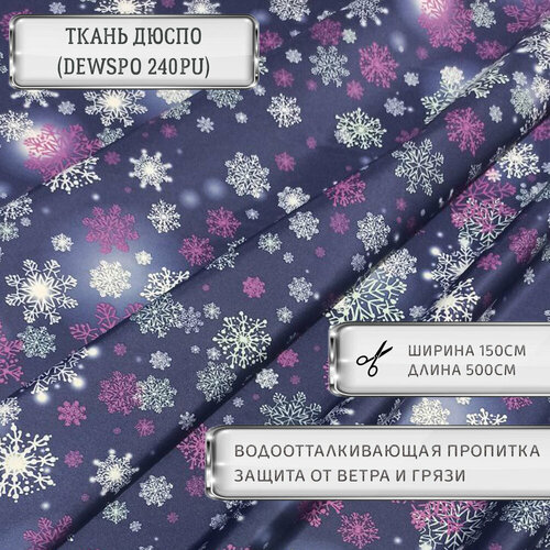 Ткань курточная Дюспо (Dewspo 240PU milky), 150*500см, цвет Звездная ночь