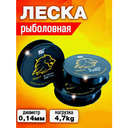 Леска рыболовная черная Golden Lion 150m d-0.14mm