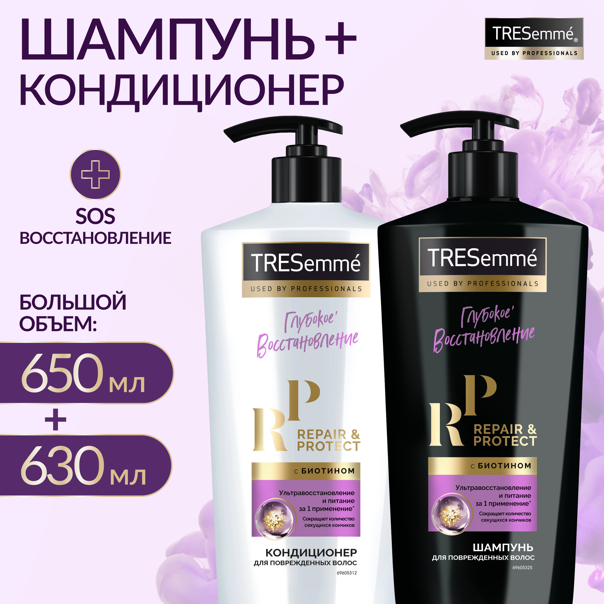 Набор шампунь и бальзам для восстановления волос Tresemme Repair&Protect профессиональный для всех типов волос