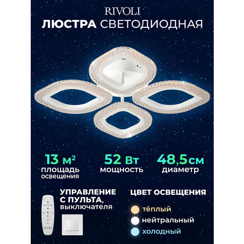 фото Люстра потолочная светодиодная rivoli megan led 52 вт белый с пультом
