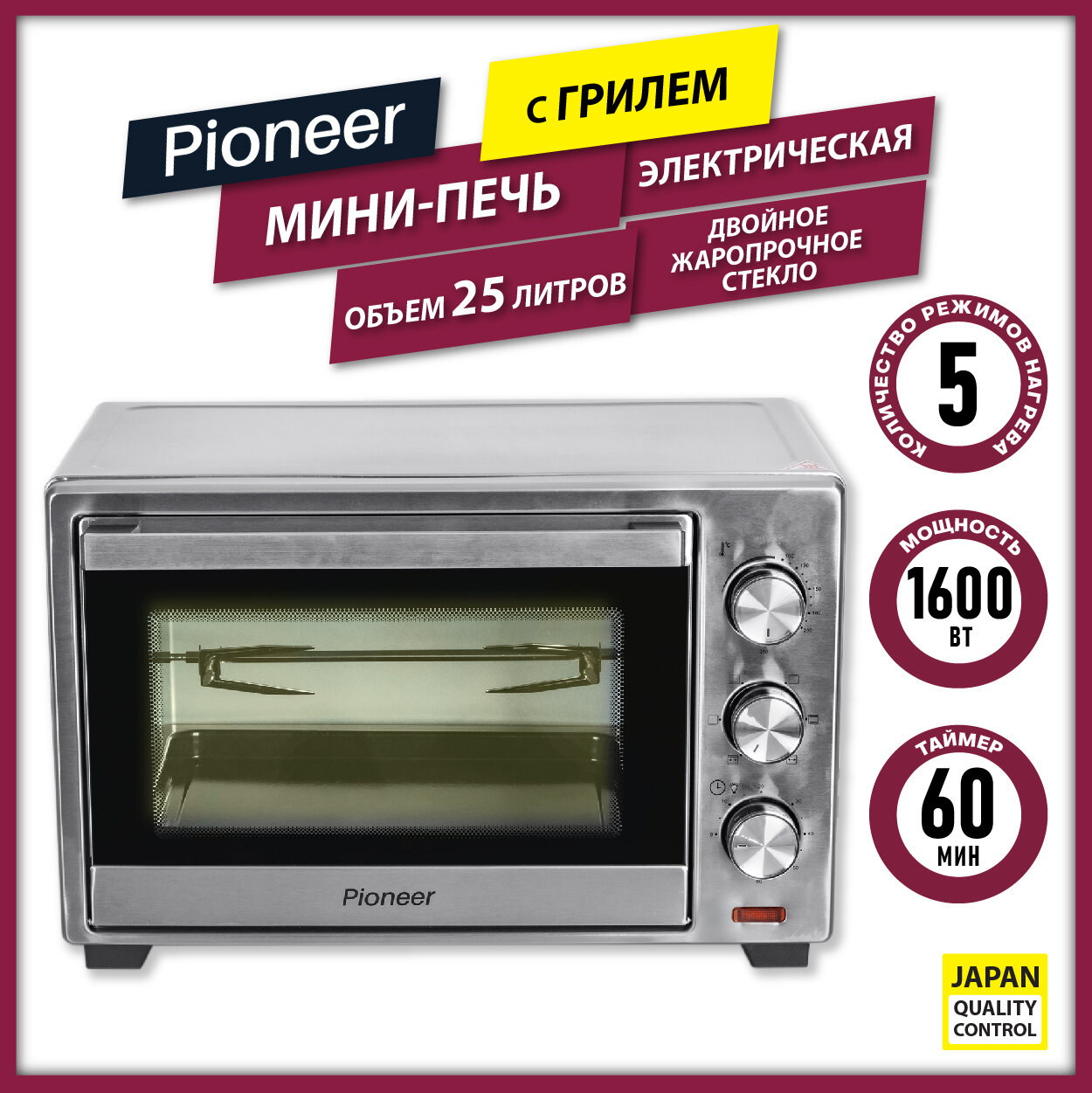 Мини-печь Pioneer MO5011G 25 литров с грилем, регулировкой температуры, 5 режимов нагрева / Печка с двойным стеклом / Электропечь / Духовка, 1600 Вт