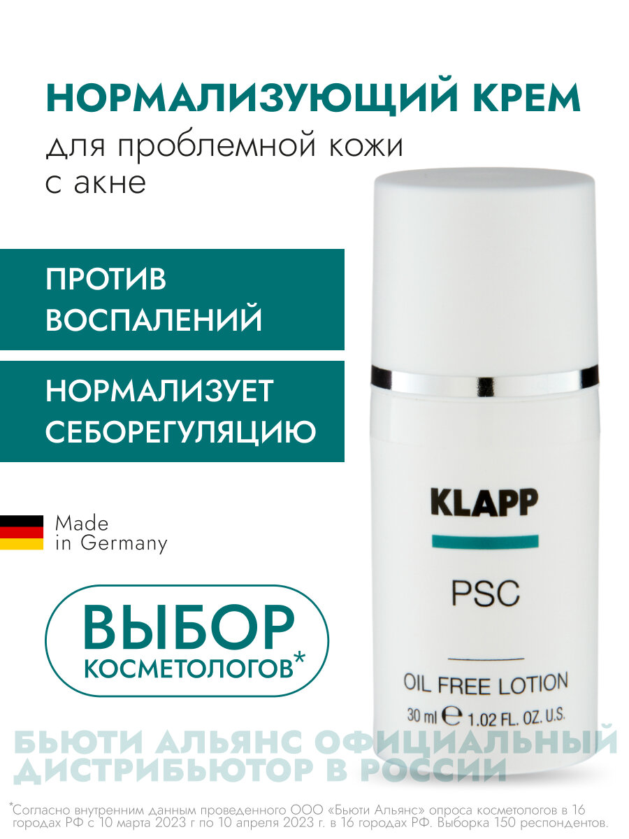 1115 Нормализующий крем / PSC PROBLEM SKIN CARE Oil Free Lotion 30мл