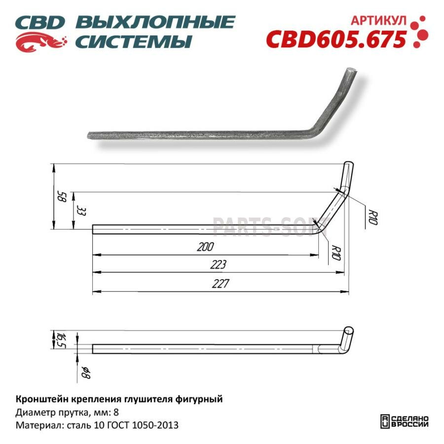 CBD CBD605675 Кронштейн крепления глушителя фигурный. CBD605.675 NEW CBD CBD605675
