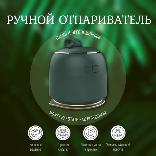 Ручной утюг отпариватель портативный беспроводной 366600₽