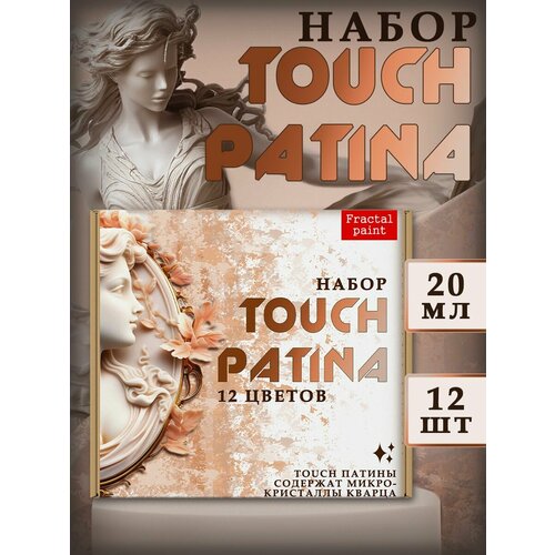 Набор TOUCH PATINA 12 шт салатник lefard прованс лимоны 12 8 5 4см 175 мл