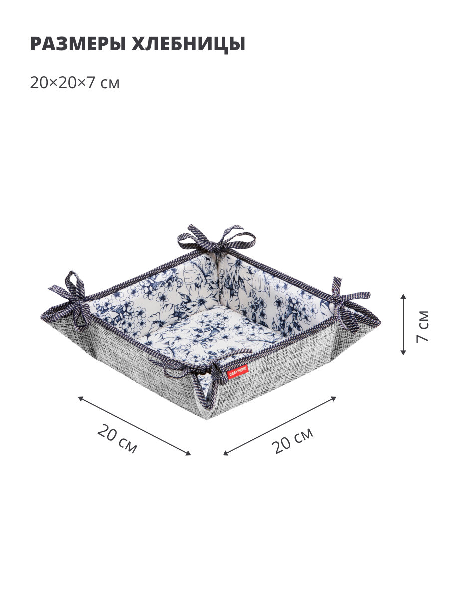 Хлебница Casy Home ВВ-013, складная, серая, 20 см x 20см x 7см — фото 1