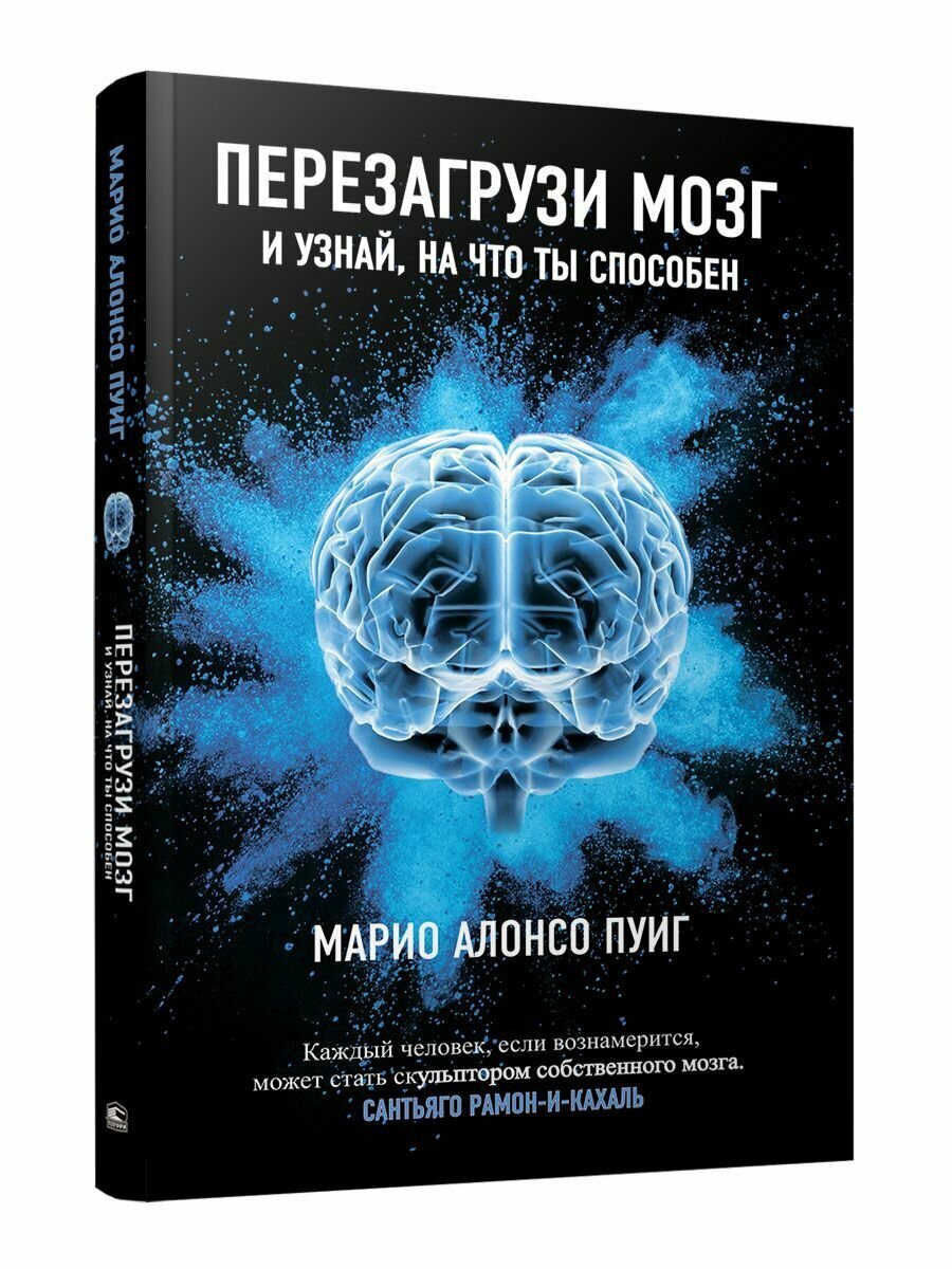 Перезагрузи мозг и узнай, на что ты способен - фото №3