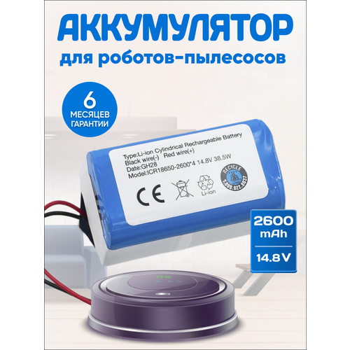 Аккумулятор 18650B4-4S1P-AAF-4 для роботов-пылесосов Genio Deluxe 500 iLIFE V55 Pro V50 Pro A7 A8 и др 2100₽