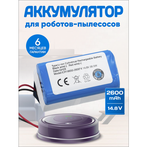 Аккумулятор 18650B4-4S1P-AAF-4 для роботов-пылесосов Genio Deluxe 500, iLIFE V55 Pro, V50 Pro, A7, A8 и др. аккумулятор для робота пылесоса polaris ilife ecovacs 3200 mah