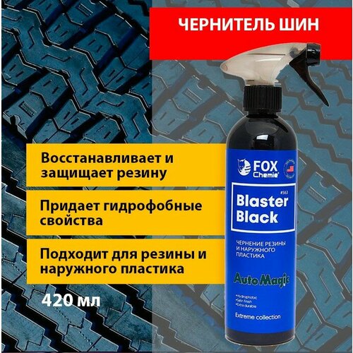 Чернитель шин Blaster Black Fox Chemie 420 мл FOX CHEMIE 563 цена за 1 шт 1160₽