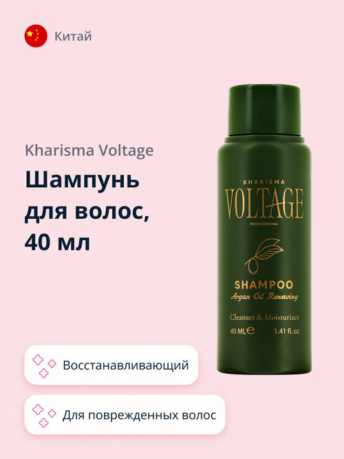 Шампунь для волос KHARISMA VOLTAGE ARGAN OIL с маслом арганы (восстанавливающий) 40 мл