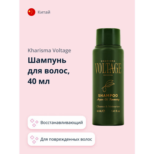 Шампунь для волос KHARISMA VOLTAGE ARGAN OIL с маслом арганы (восстанавливающий) 40 мл kharisma voltage кондиционер для волос kharisma voltage argan oil с маслом арганы восстанавливающий 40 мл