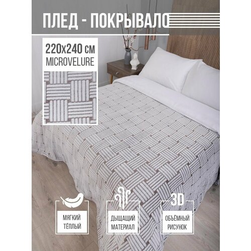 Покрывало 220х240 на кровать диван плед евро пушистый теплый