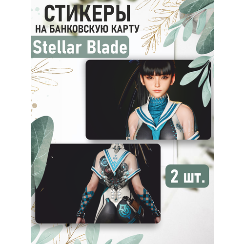 Наклейка игра Stellar Blade для карты банковской