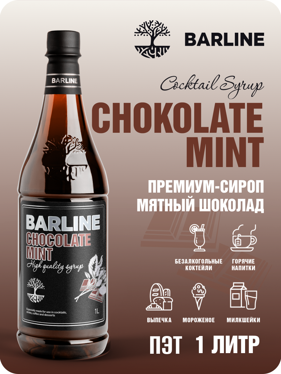 Сироп Barline Мятный шоколад (Chocolate Mint), 1 л, для кофе, чая, коктейлей и десертов, ПЭТ