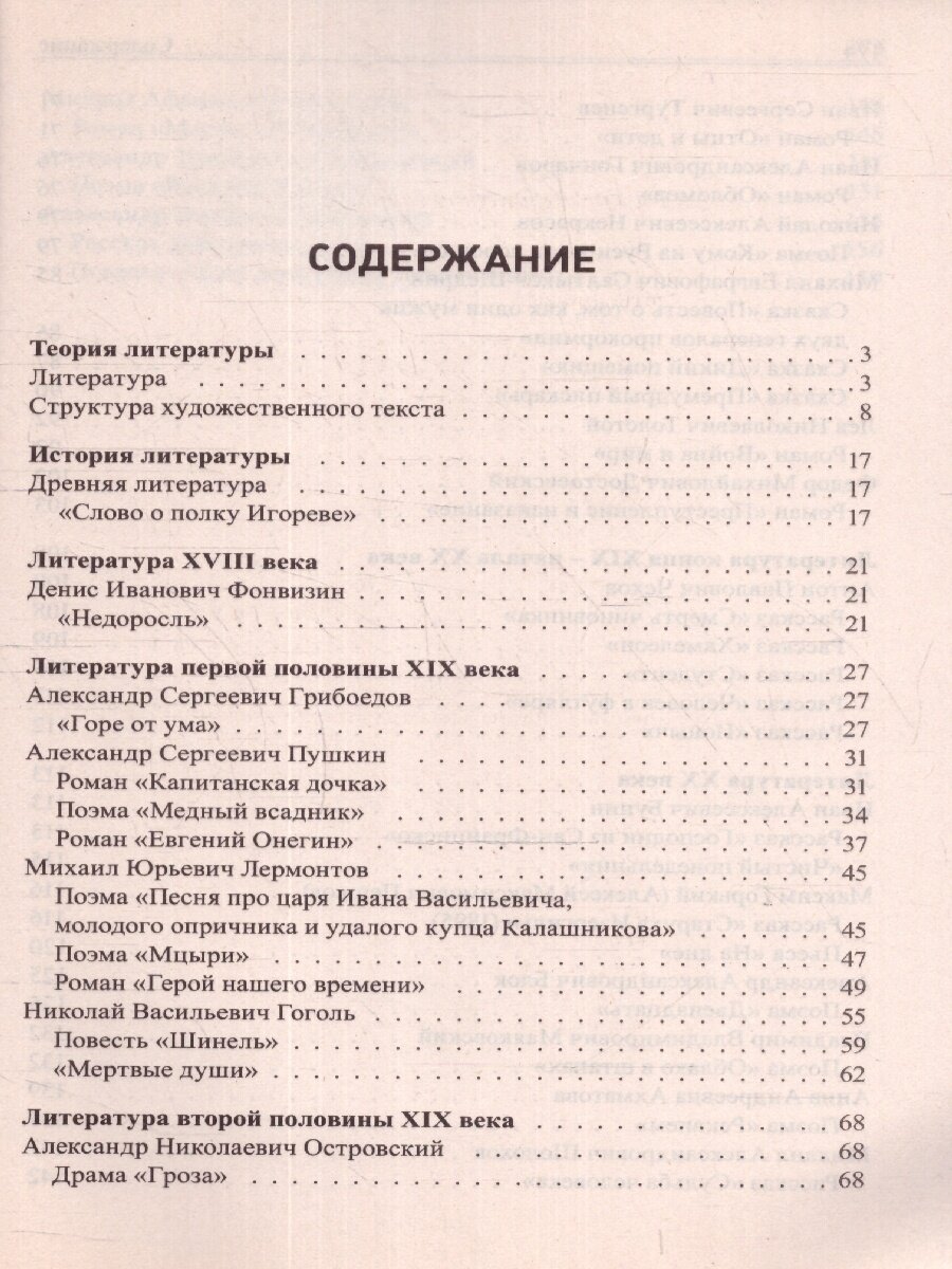 Литература в таблицах и схемах. Для школьников и абитуриентов - фото №4