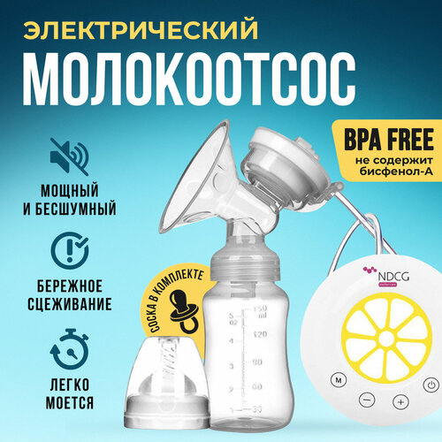 Электрический молокоотсос NDCG Single ND305, lemon бутылочка ndcg mother care 150ml 05 4504