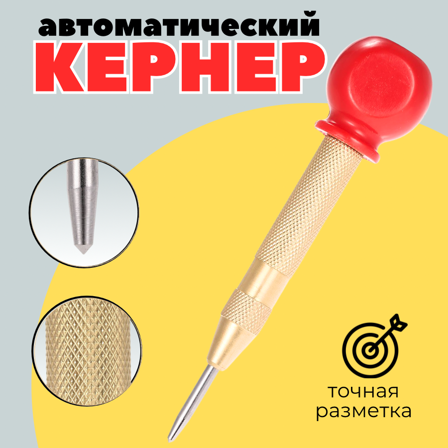 фото Кернер автоматический пружинный для металла и дерева