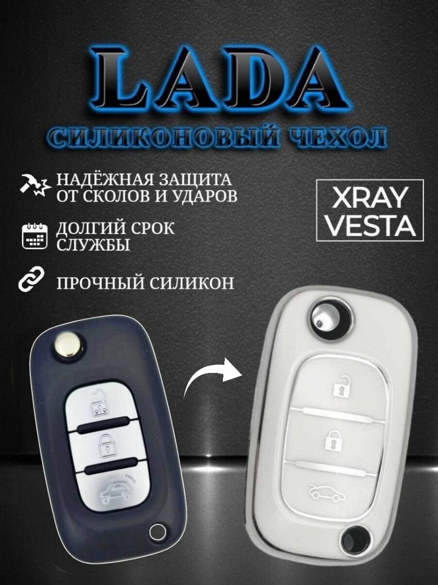 Чехол для выкидного ключа лада / LADA XRAY / VESTA 3 кнопки