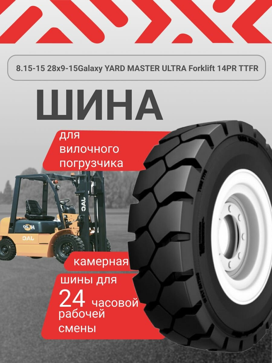 Шина для вилочного погрузчика 7.00-12 Galaxy YARD MASTER ULTRA Forklift