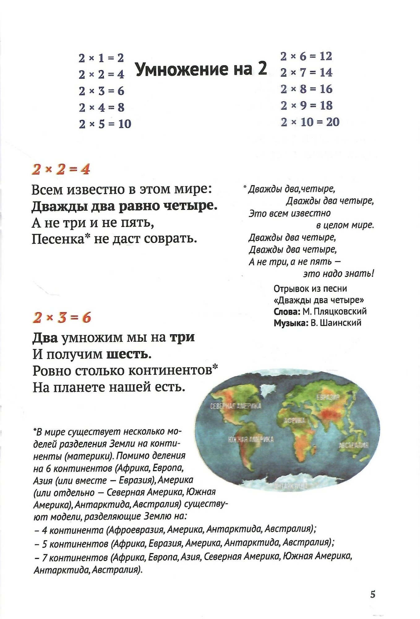 Книга Белкина М.Таблица умножения в стихах - фото №7